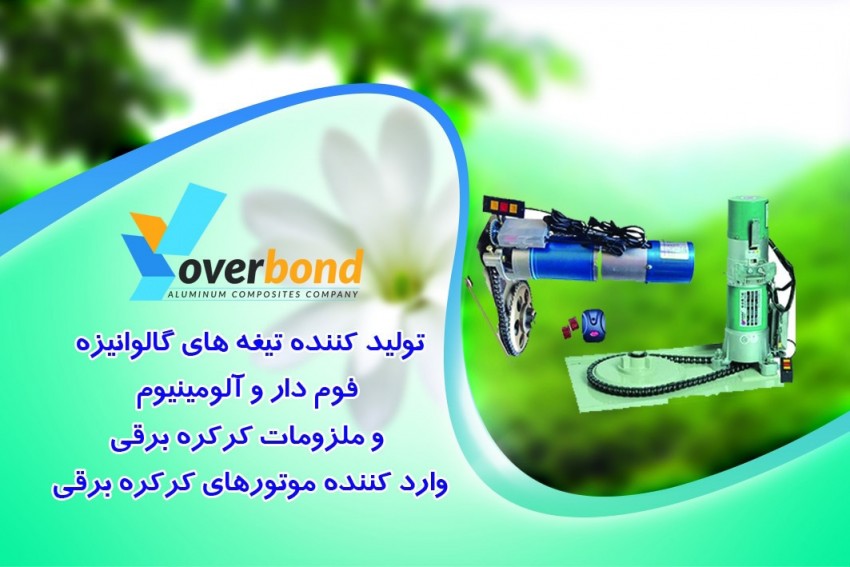 اوربوند اوربست